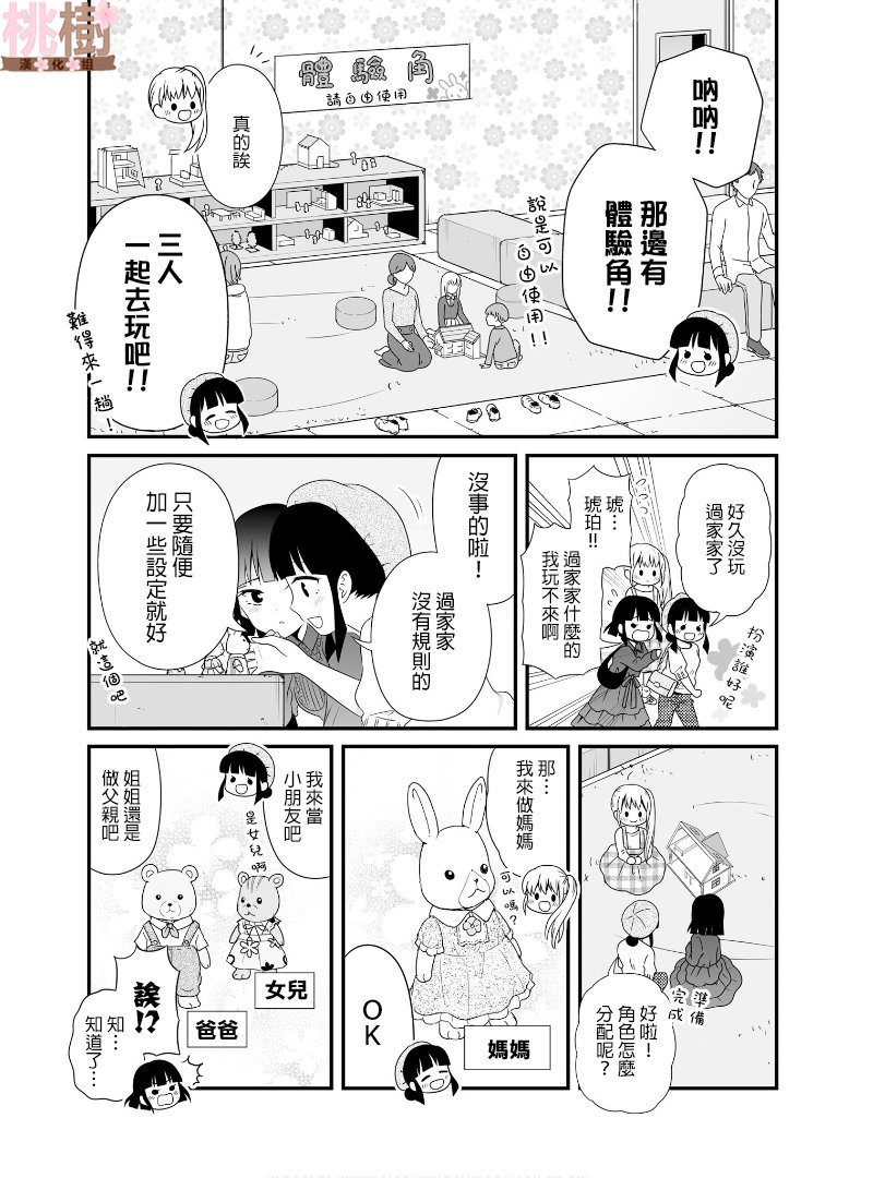 《女高中生的虚度日常》71话第7页