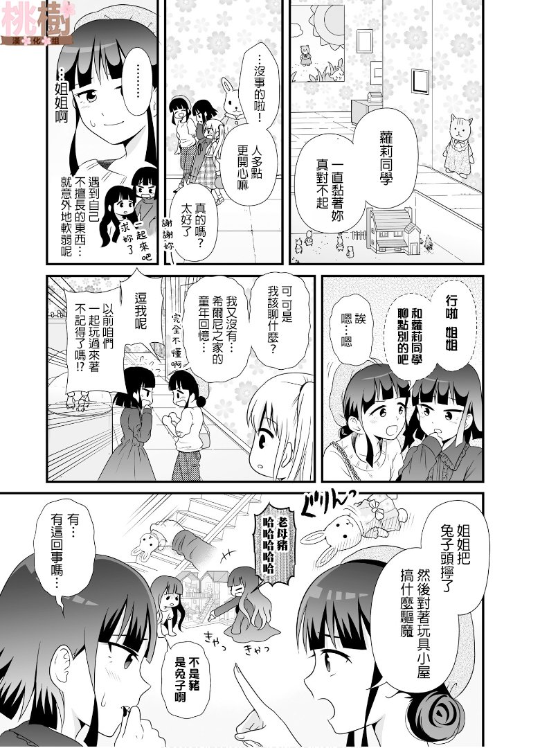 《女高中生的虚度日常》71话第5页