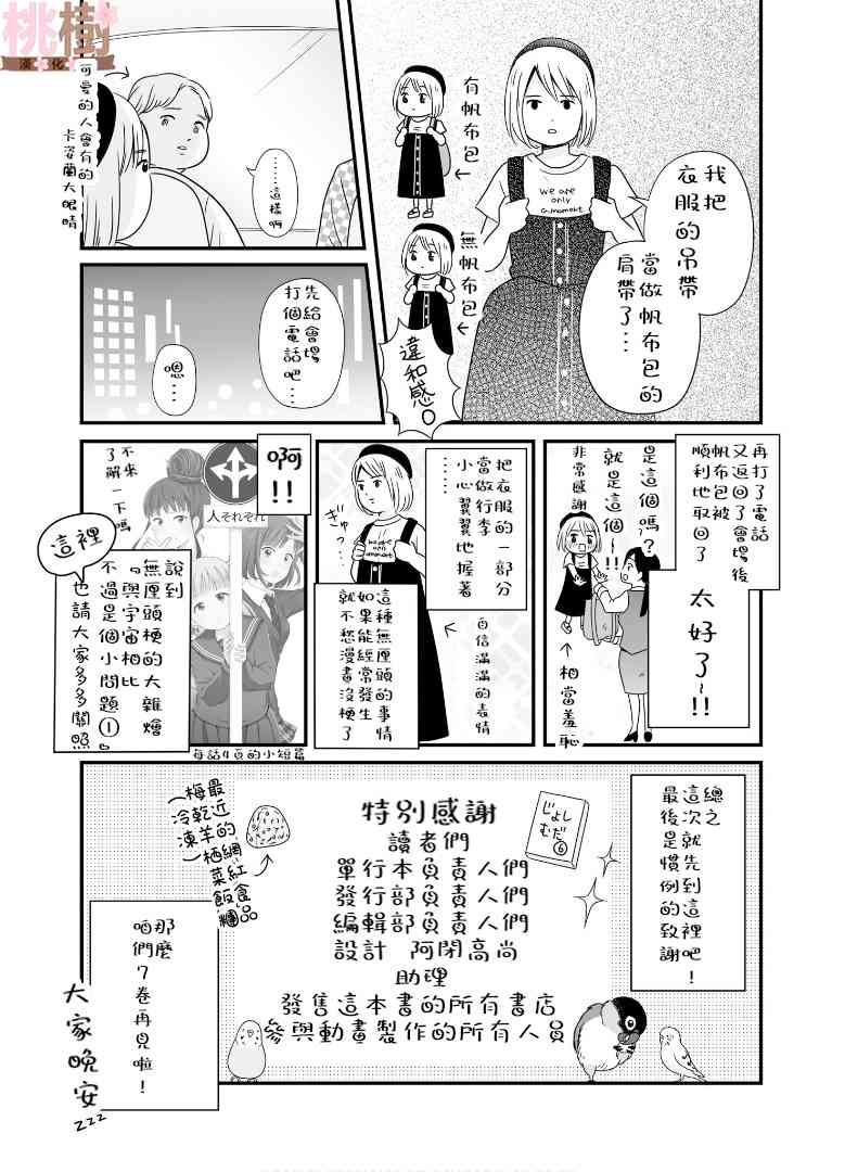 《女高中生的虚度日常》06话附录第3页