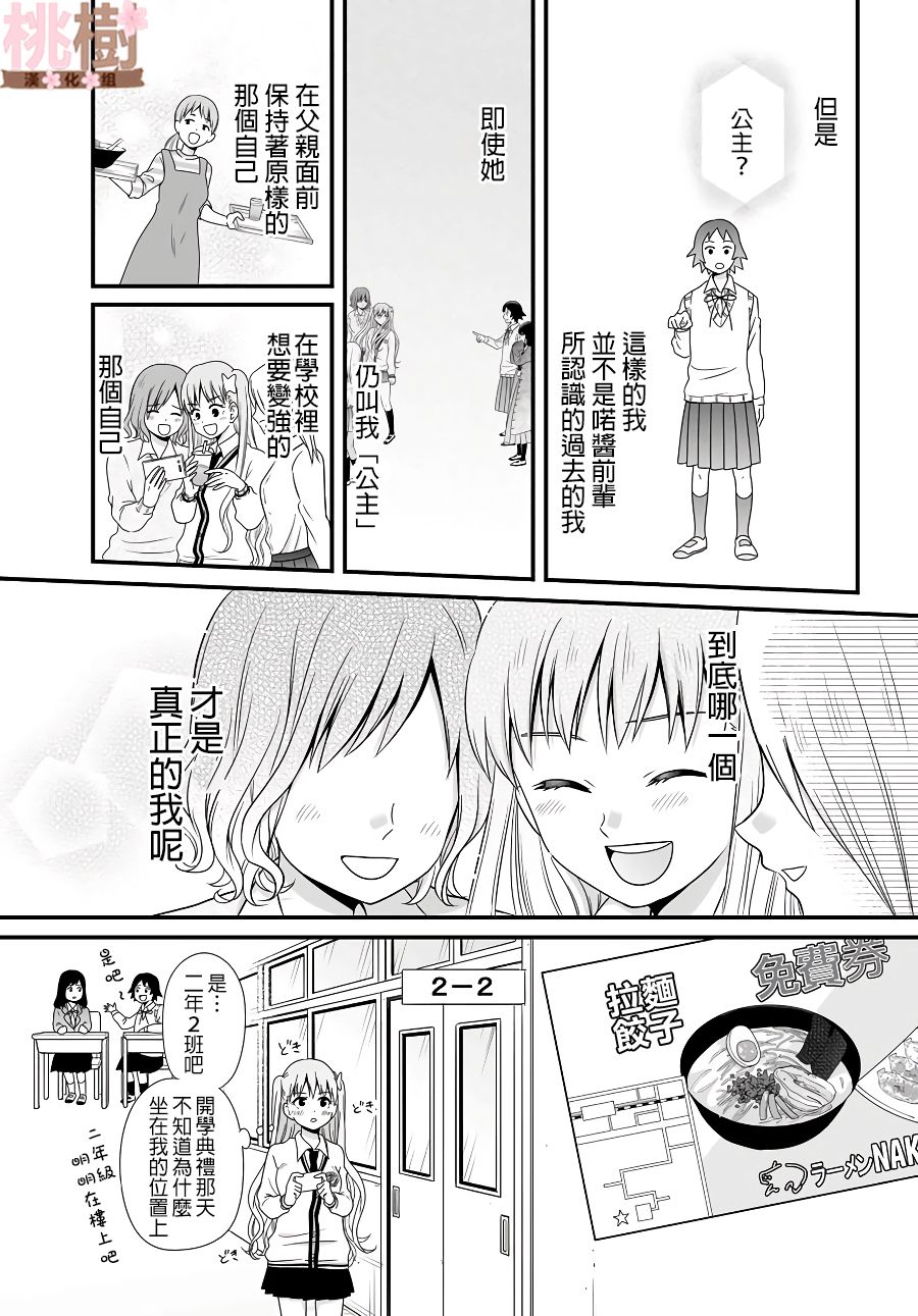 《女高中生的虚度日常》79话第3页