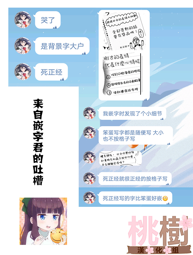 《女高中生的虚度日常》86话第19页