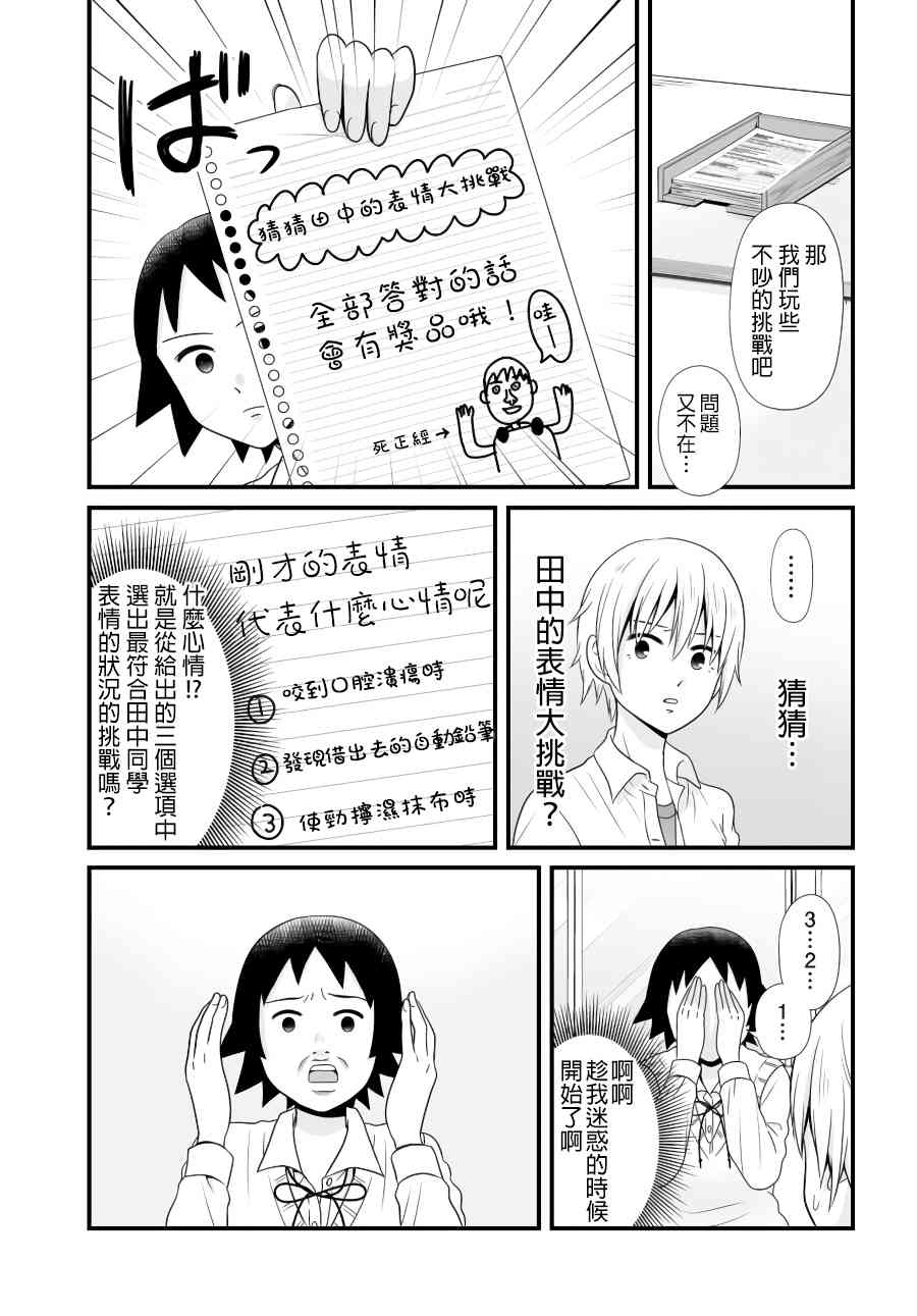 《女高中生的虚度日常》86话第3页