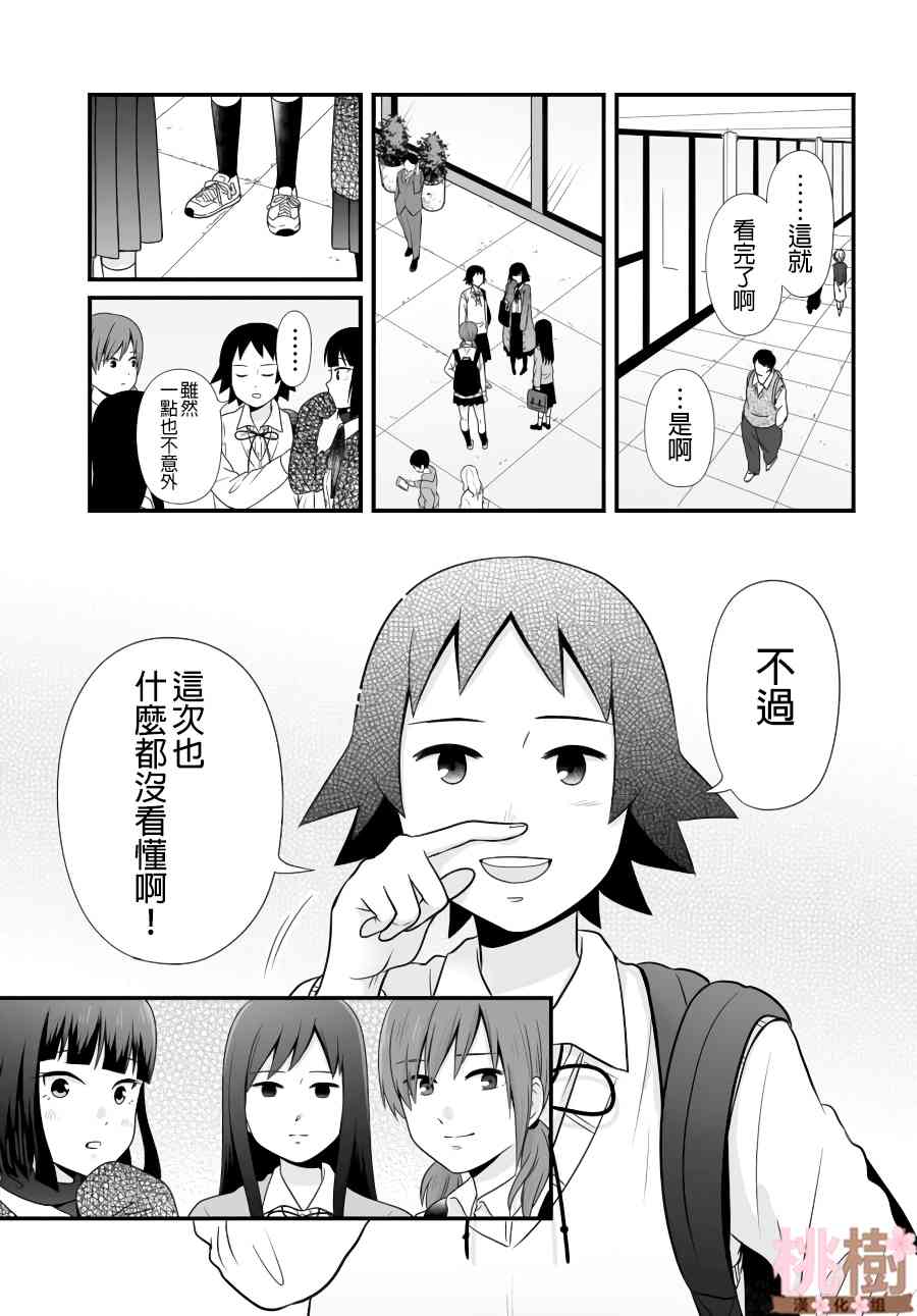 《女高中生的虚度日常》87话第7页