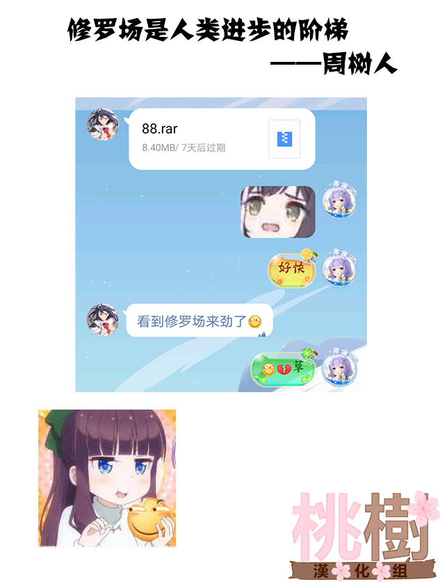 《女高中生的虚度日常》88话第18页