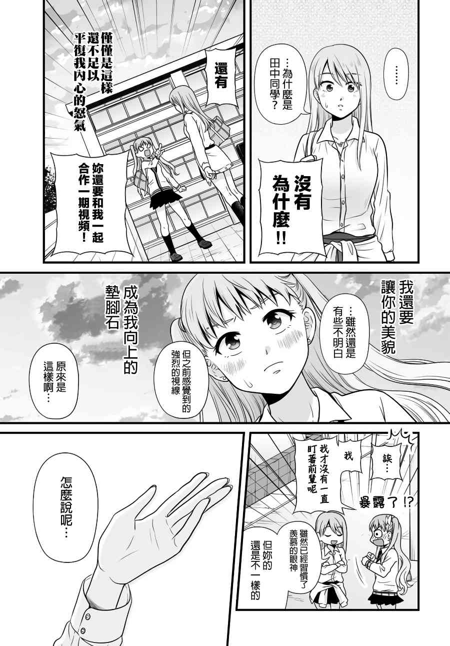 《女高中生的虚度日常》88话第13页