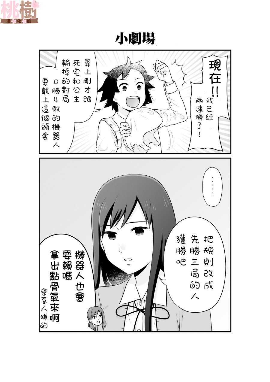 《女高中生的虚度日常》89话第27页