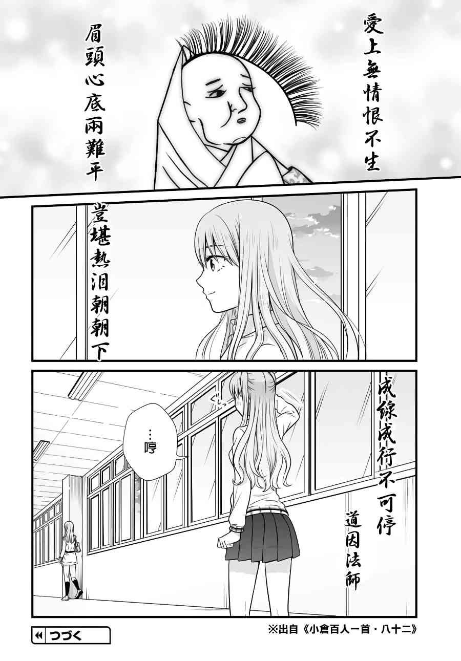 《女高中生的虚度日常》89话第26页