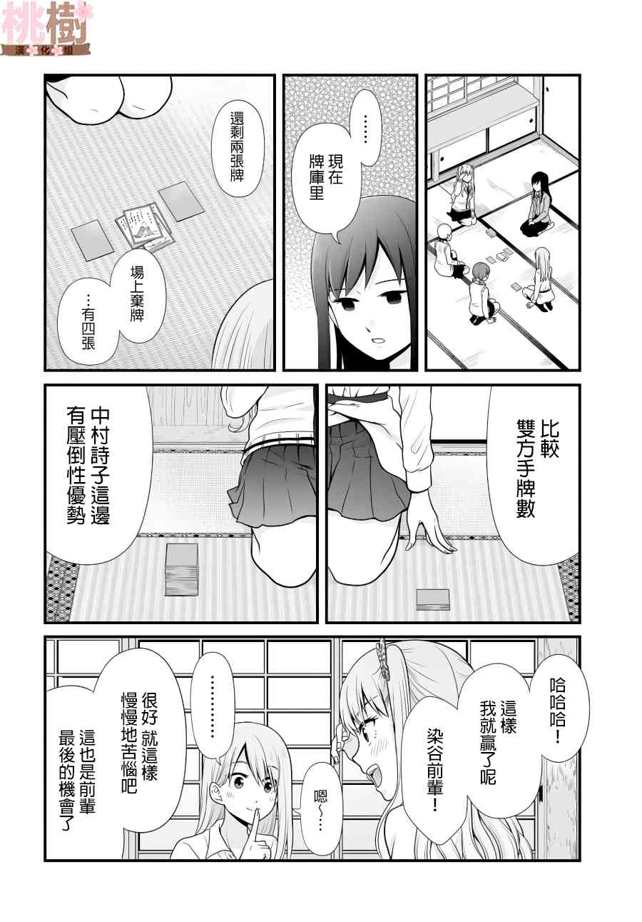 《女高中生的虚度日常》89话第16页