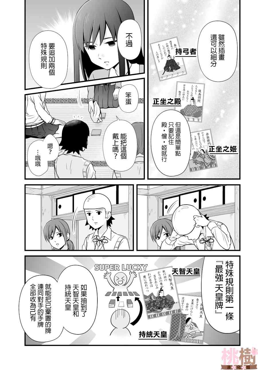 《女高中生的虚度日常》89话第7页