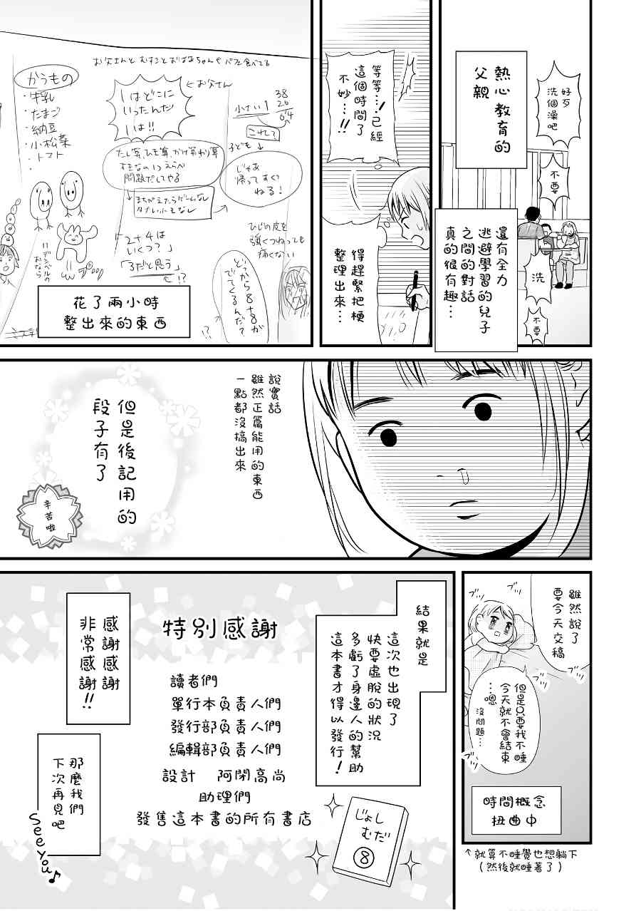 《女高中生的虚度日常》08话附录第3页