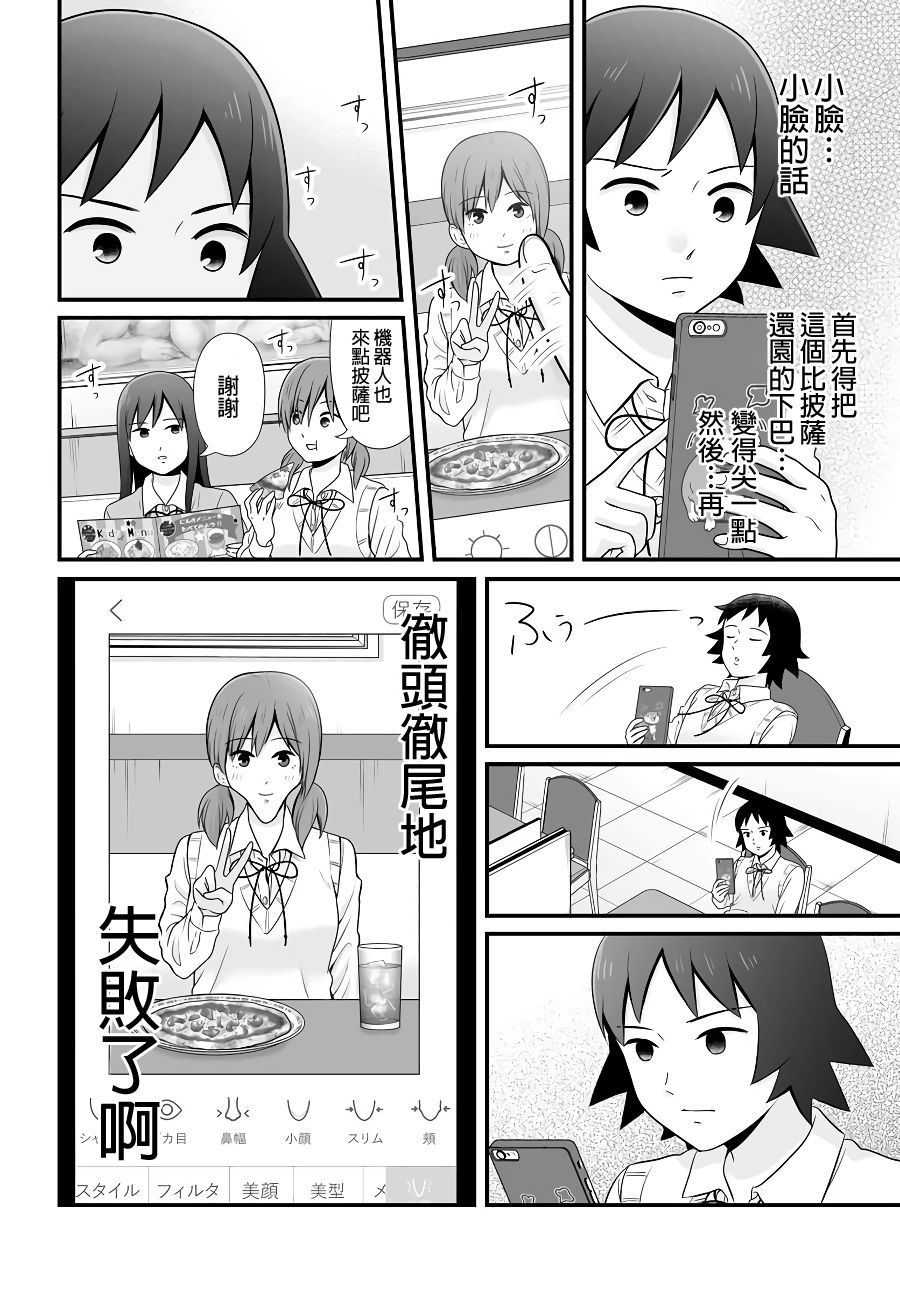 《女高中生的虚度日常》90话第4页