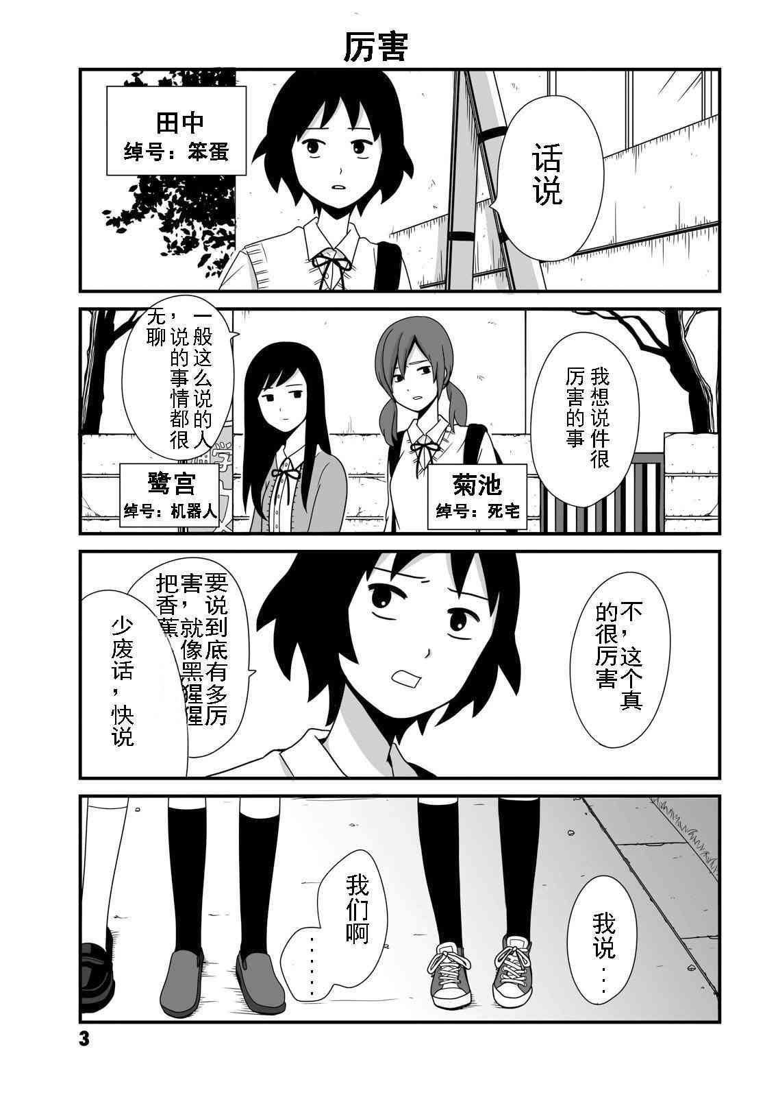 《女高中生的虚度日常》1话第4页