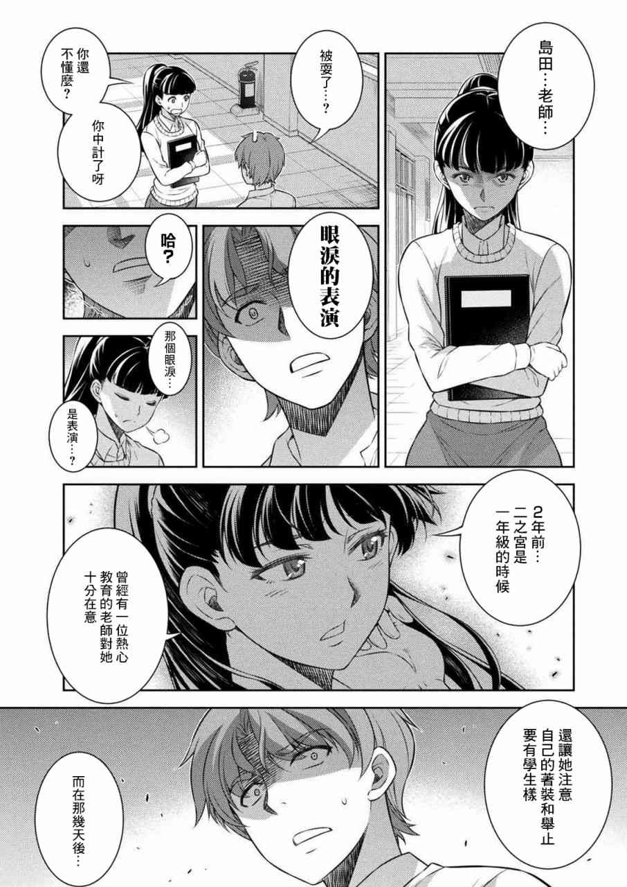 《重返JK：Silver Plan》3话第20页