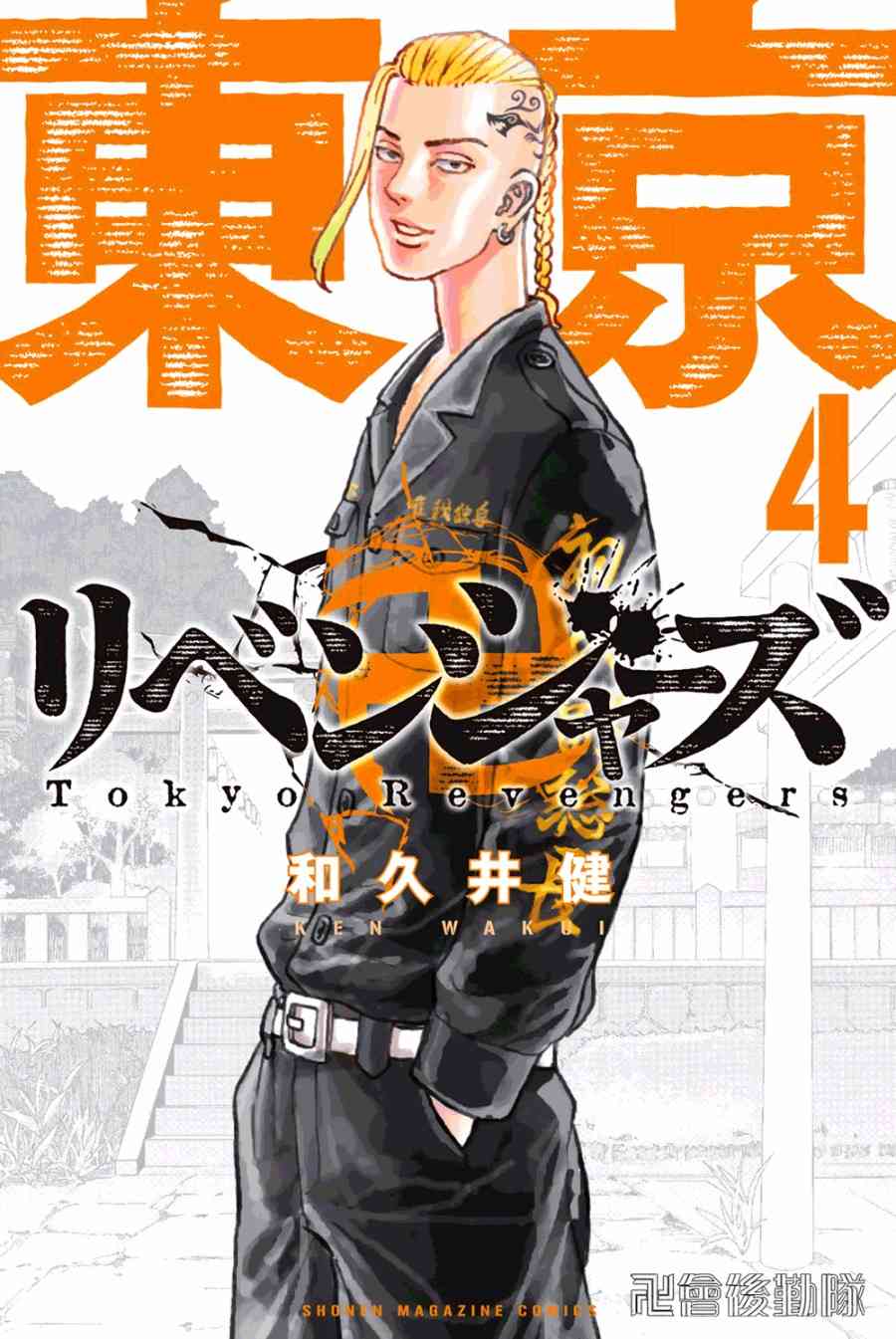 《东京复仇者》24话第1页