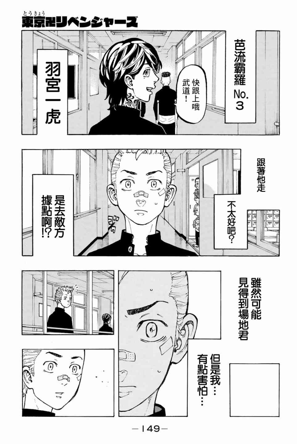 《东京复仇者》41话第1页