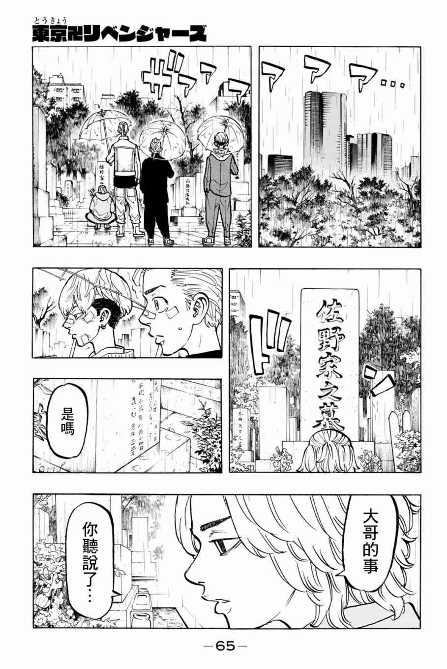 《东京复仇者》46话第1页