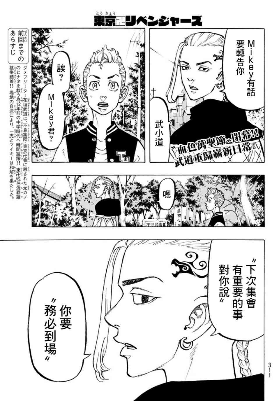 《东京复仇者》65话第1页