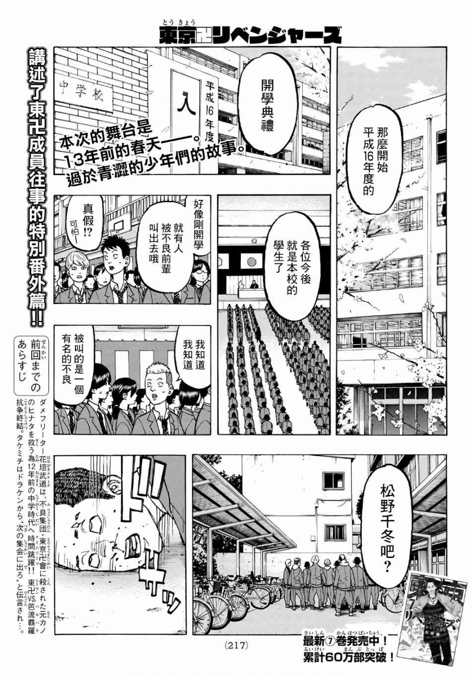 《东京复仇者》67话第1页