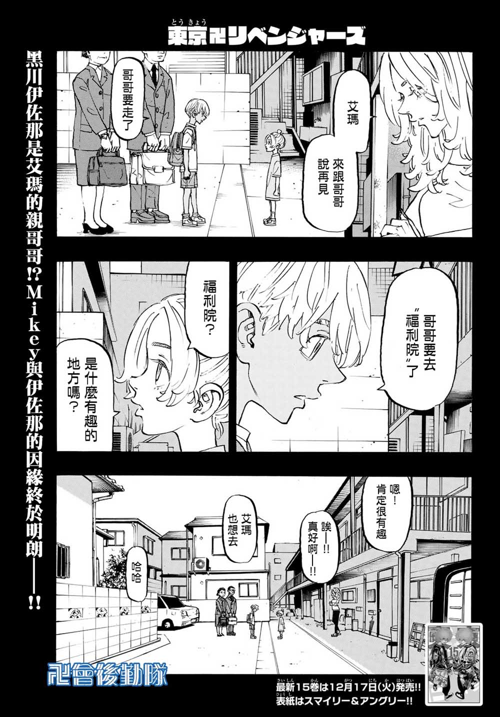 《东京复仇者》137话第1页