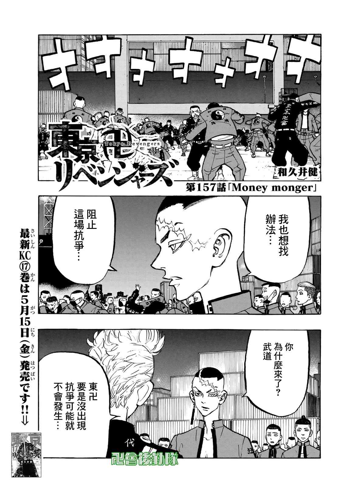 《东京复仇者》157话第1页