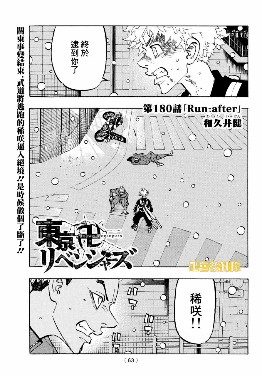 《东京复仇者》180话第1页