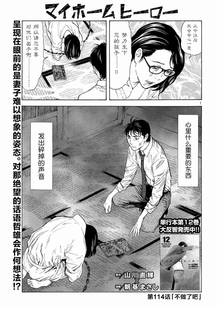 《MY HOME HERO》114话第1页