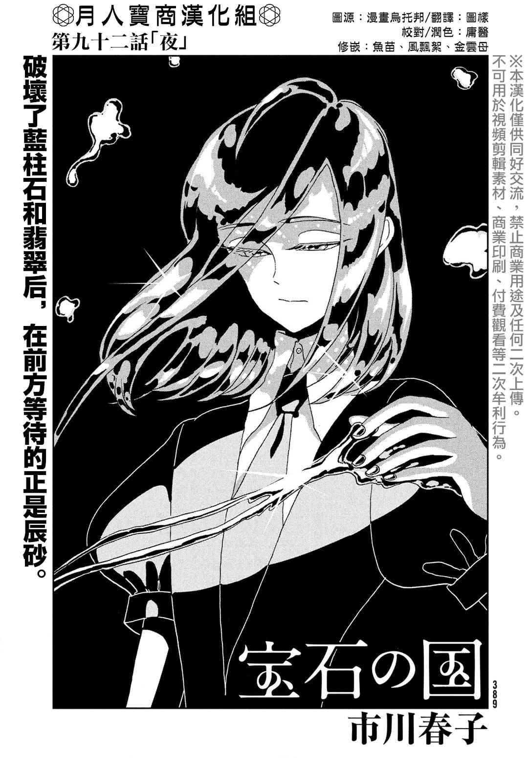 《宝石之国》92话第1页