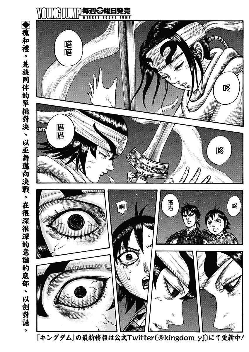 《王者天下》668话第2页