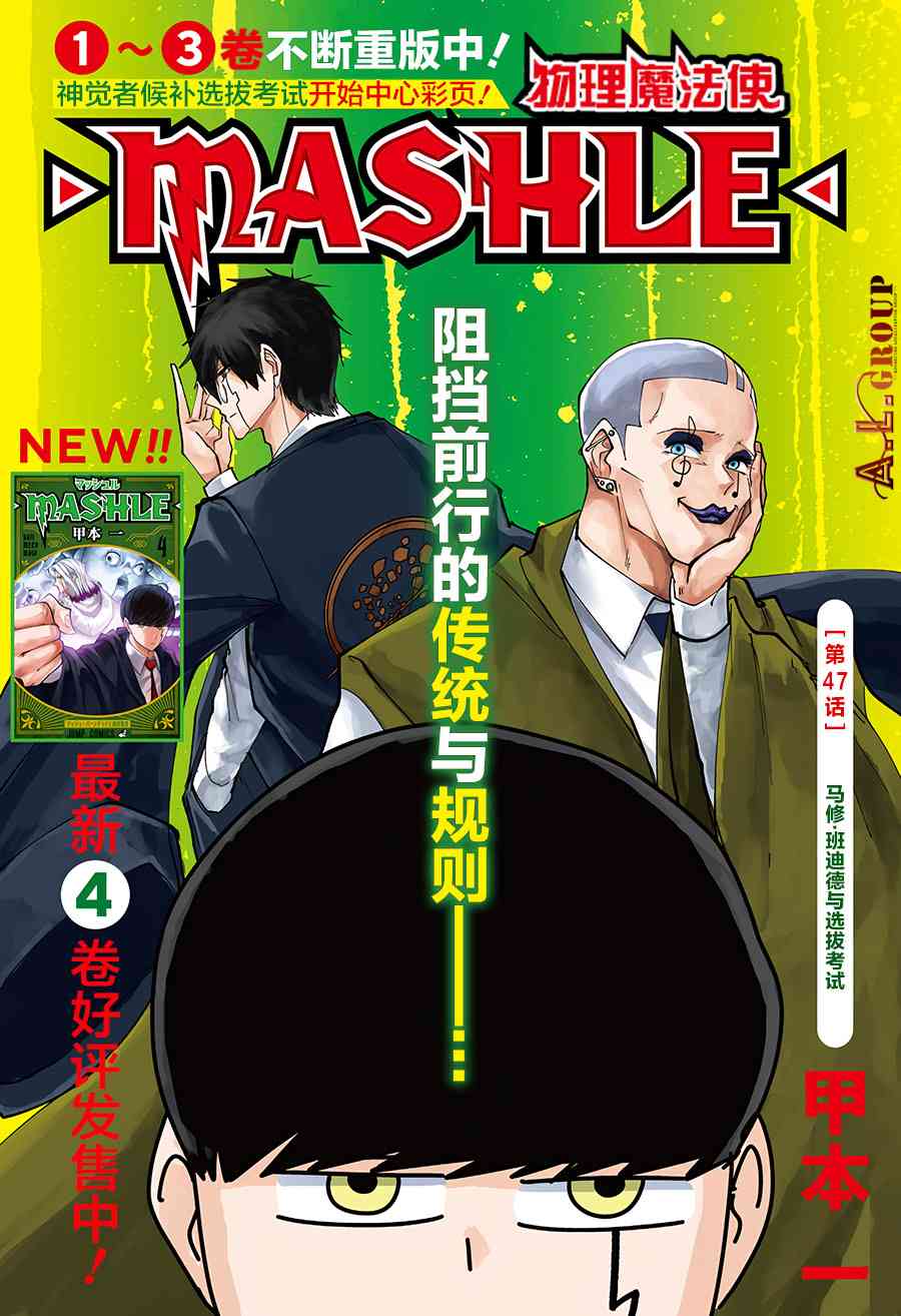 《物理魔法使马修》47话第1页