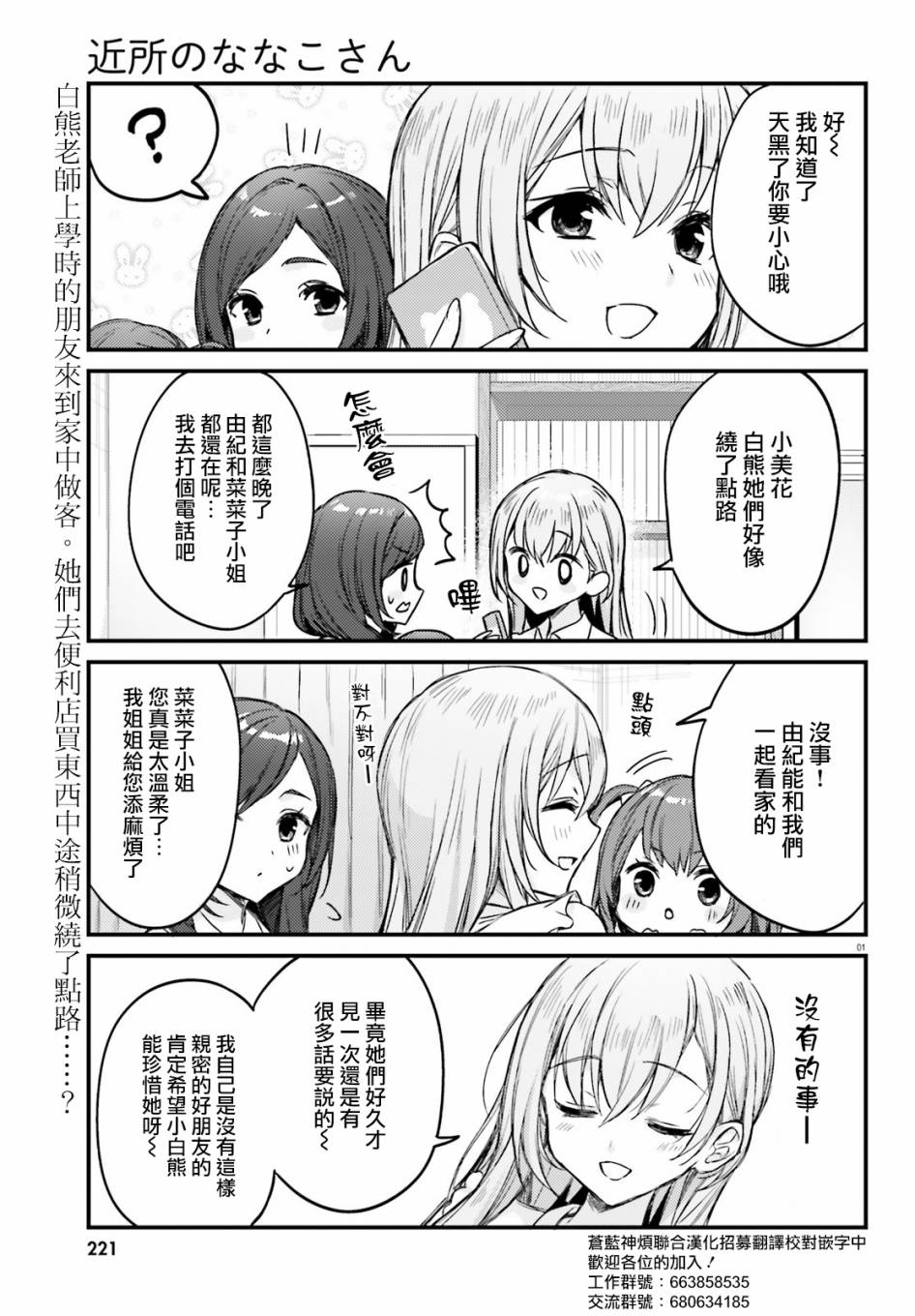 《住在附近的菜菜子小姐》22话第1页