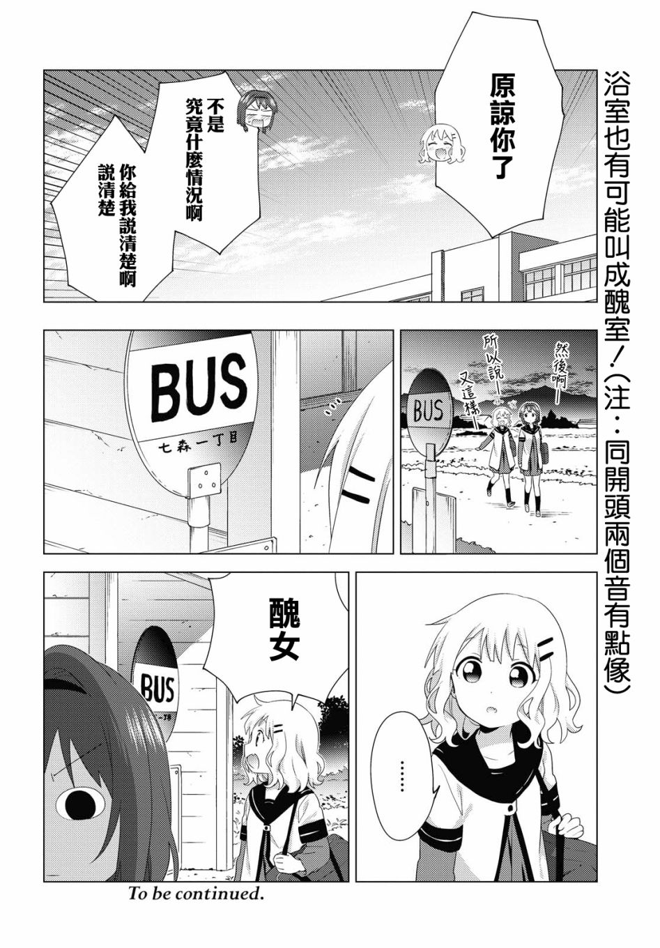 《摇曳百合》169话第12页