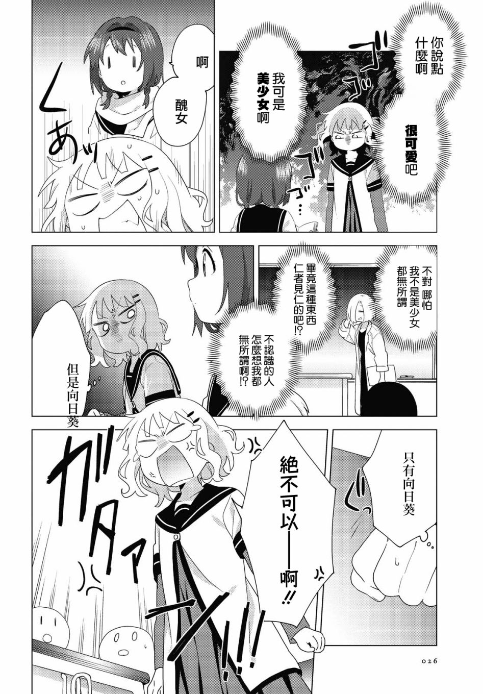 《摇曳百合》169话第6页