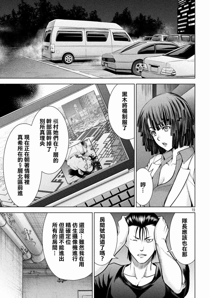 《邪灵附体》158话.求婚第20页