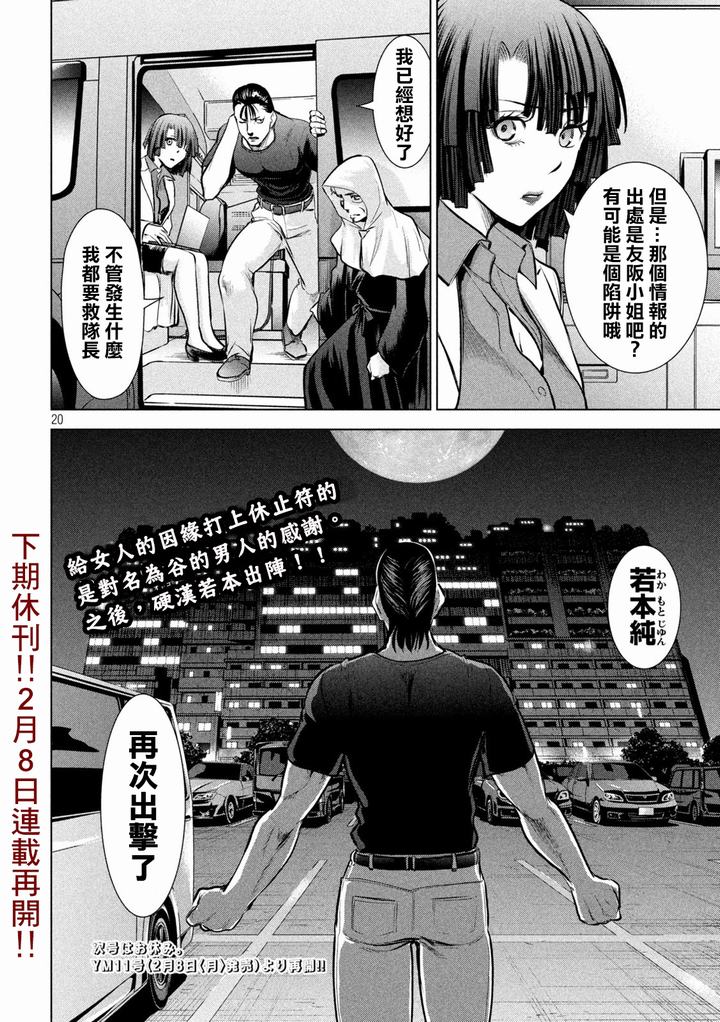 《邪灵附体》158话.求婚第21页