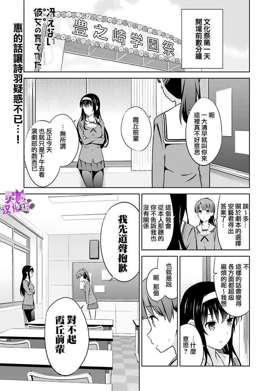 《路人女主的养成方法》28话第1页