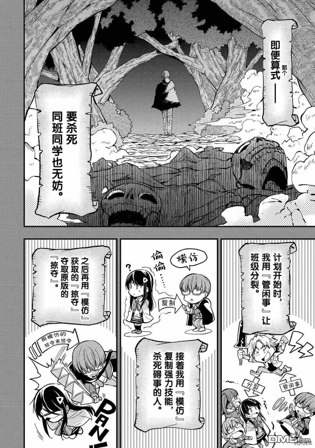 《独自一人的异世界攻略》第35话 以为自己是主角难道是搞错了？第4页