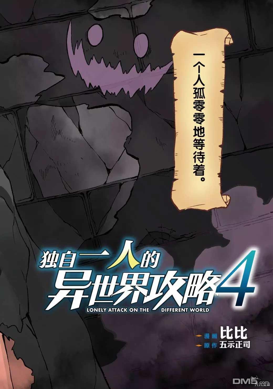 《独自一人的异世界攻略》第37话 引颈期盼的好感度第3页