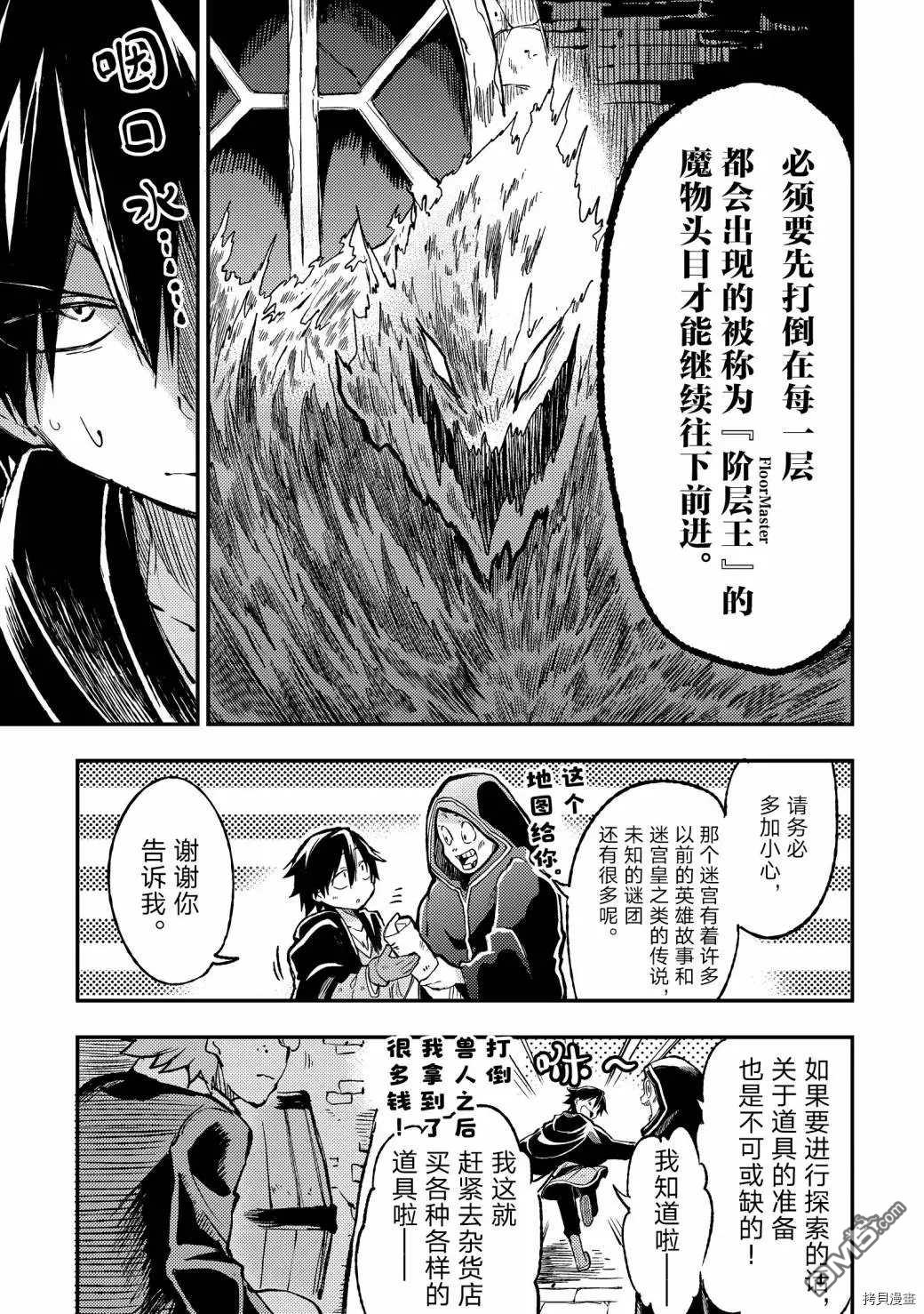 《独自一人的异世界攻略》第39话 考虑不周，粗心大意第5页