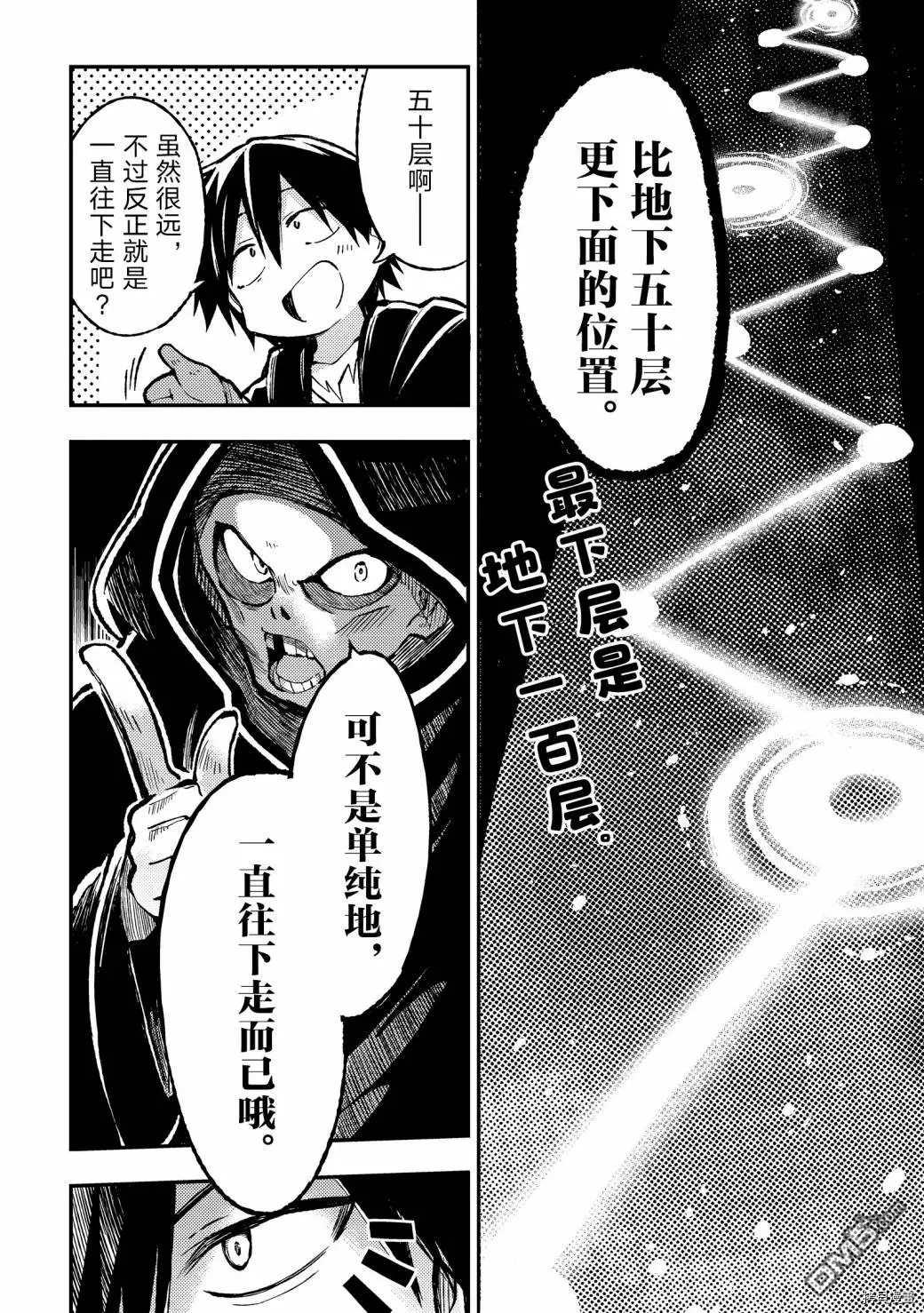 《独自一人的异世界攻略》第39话 考虑不周，粗心大意第4页