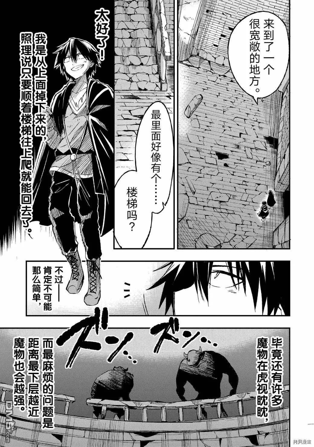 《独自一人的异世界攻略》第44话 ……独行同伴？第5页