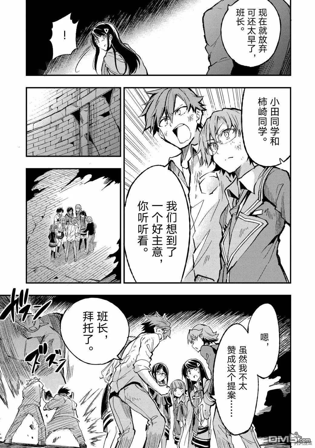 《独自一人的异世界攻略》第47话 开挂的同班同学们第3页