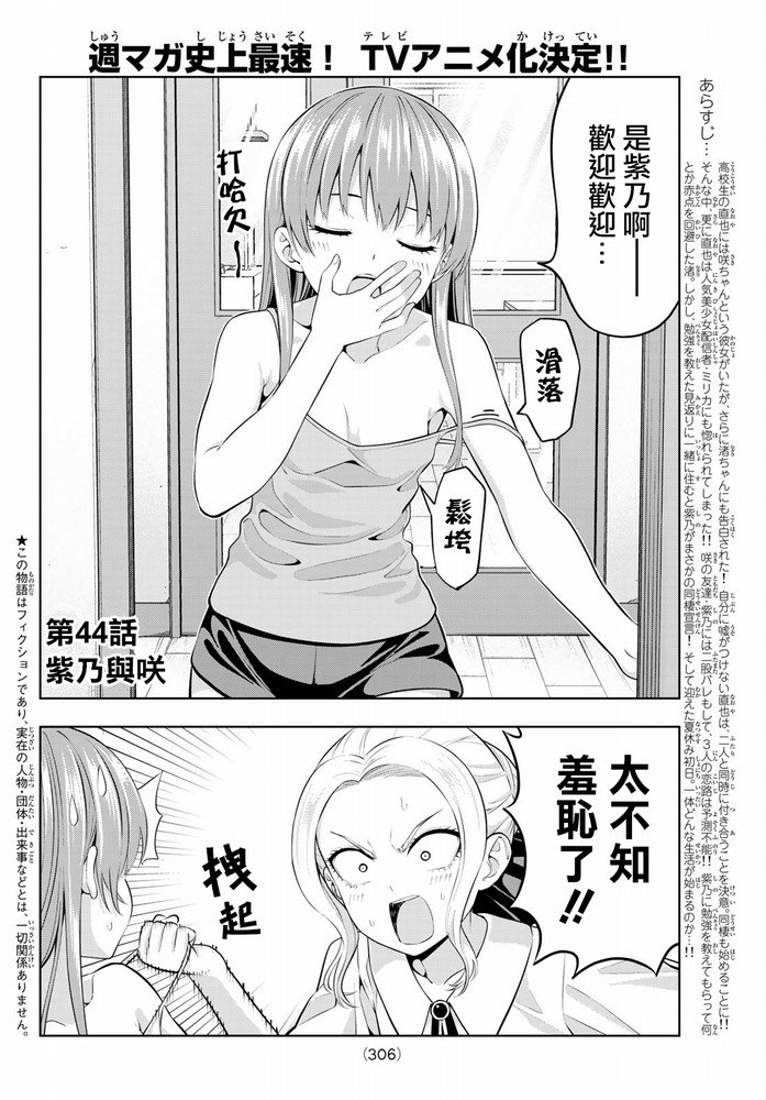 《女友成双》44话第3页