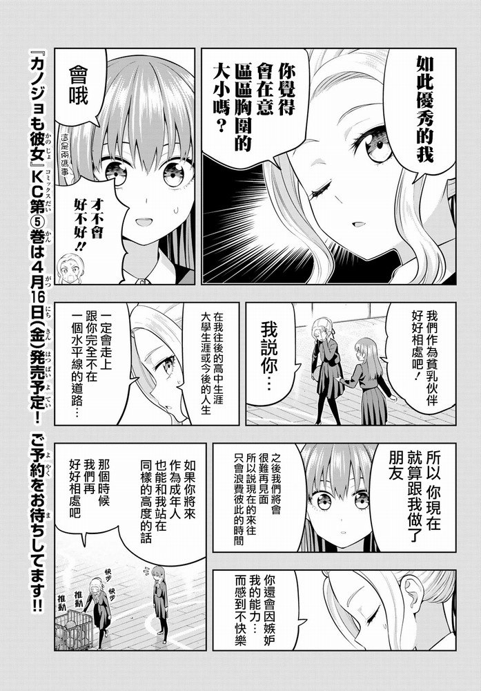 《女友成双》44话第8页