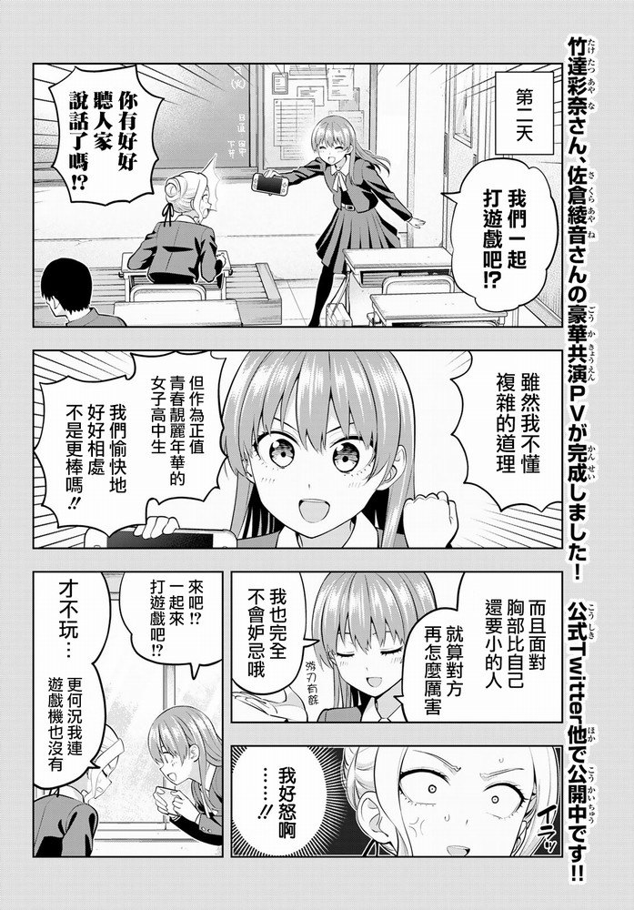 《女友成双》44话第9页