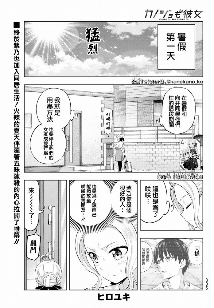 《女友成双》44话第2页