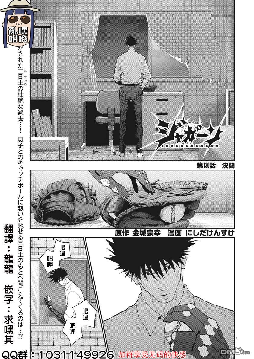 《JAGAN》第130话 决战第1页