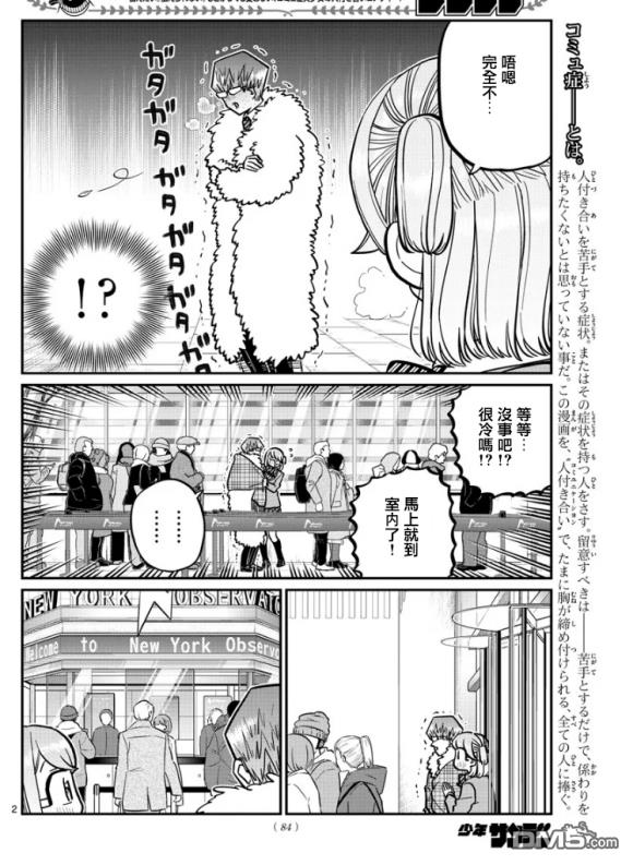 《古见同学有交流障碍症》第290话 成濑君和阿濑同学2第2页