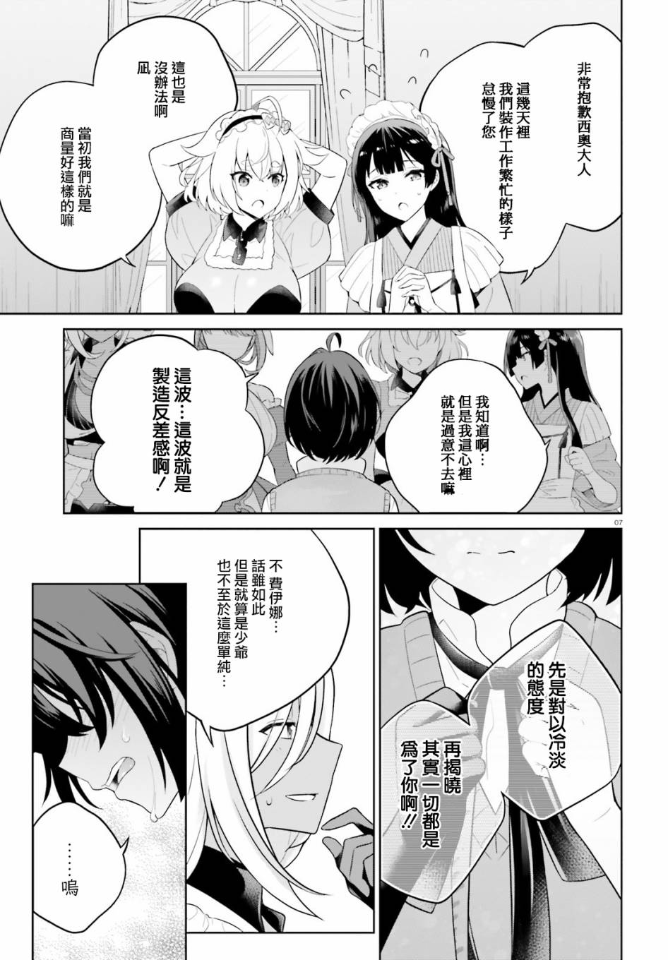 《神童勇者和女仆姐姐》13话第7页