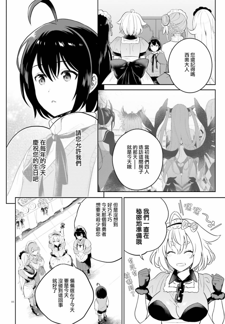 《神童勇者和女仆姐姐》13话第6页