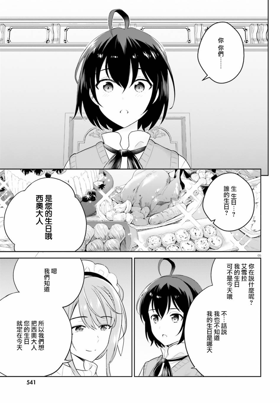 《神童勇者和女仆姐姐》13话第5页